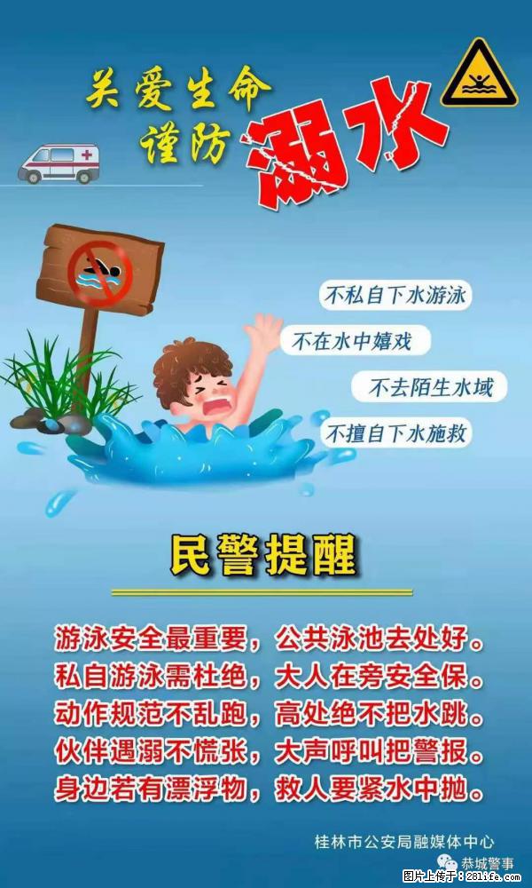 【民警提醒】关爱生命，谨防溺水 - 温州生活资讯 - 温州28生活网 wz.28life.net