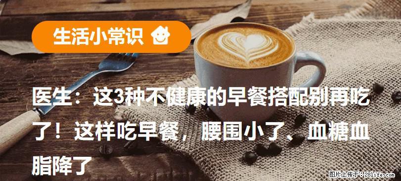 医生：这3种不健康的早餐搭配别再吃了！这样吃早餐，腰围小了、血糖血脂降了 - 温州生活资讯 - 温州28生活网 wz.28life.net