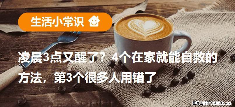 凌晨3点又醒了？4个在家就能自救的方法，第3个很多人用错了 - 温州生活资讯 - 温州28生活网 wz.28life.net