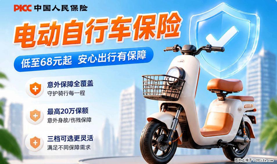 【骑行保障】安全骑行，保障随行！电动车专属保险上线啦！ - 温州生活资讯 - 温州28生活网 wz.28life.net
