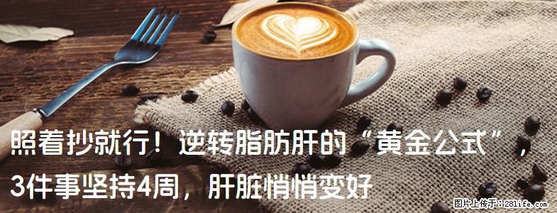照着抄就行！逆转脂肪肝的“黄金公式”，3件事坚持4周，肝脏悄悄变好 - 温州生活资讯 - 温州28生活网 wz.28life.net
